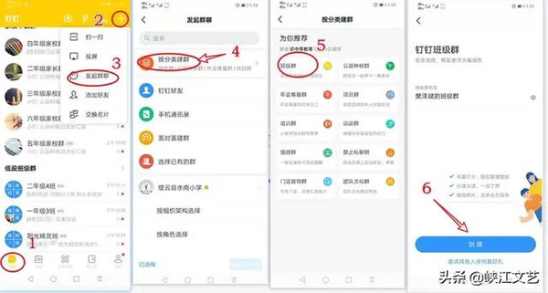 钉钉直播上课图文教程来啦,详细到不能再详细
